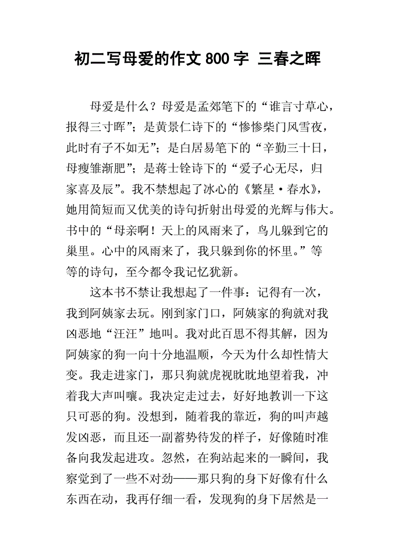写母爱的作文结尾