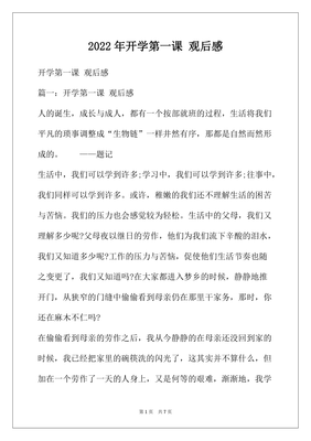 开学第一课读后感300字