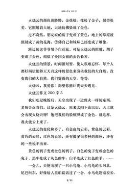写火烧云的作文
