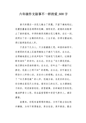 不一样的作文