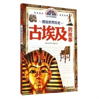 埃及的故事