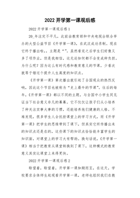 开学第一课读后感300字