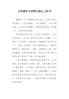 写火烧云的作文