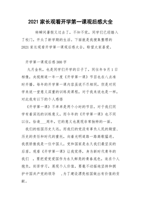 开学第一课读后感300字