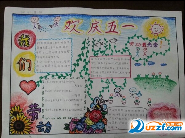 关于五一劳动节的手抄报内容