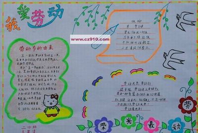 关于五一劳动节的手抄报内容