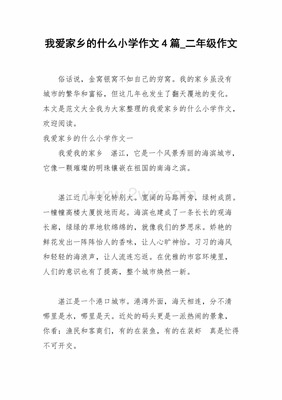 作文我爱什么