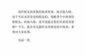 哄女孩睡觉的故事