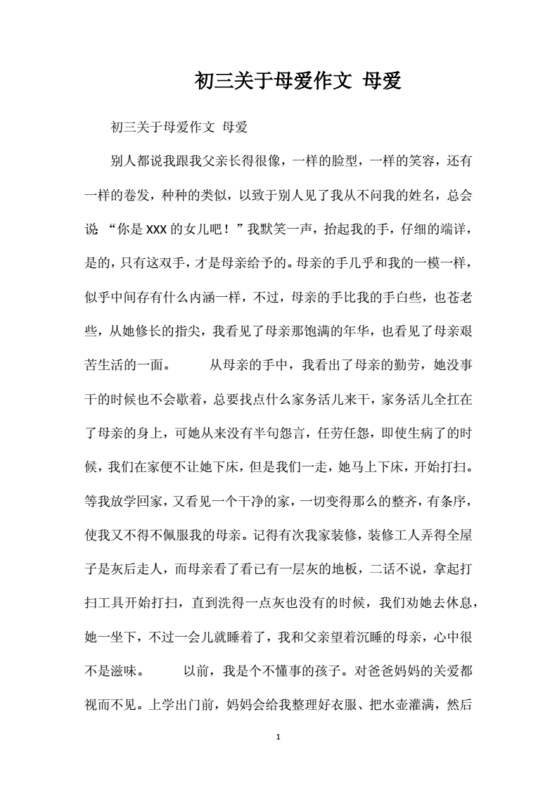 写母爱的作文结尾
