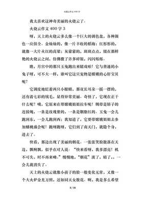 写火烧云的作文