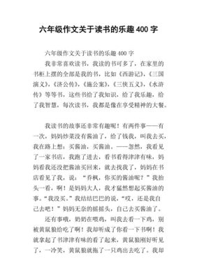关于读书的作文400