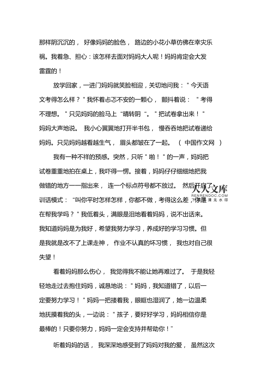 一次考试作文600字