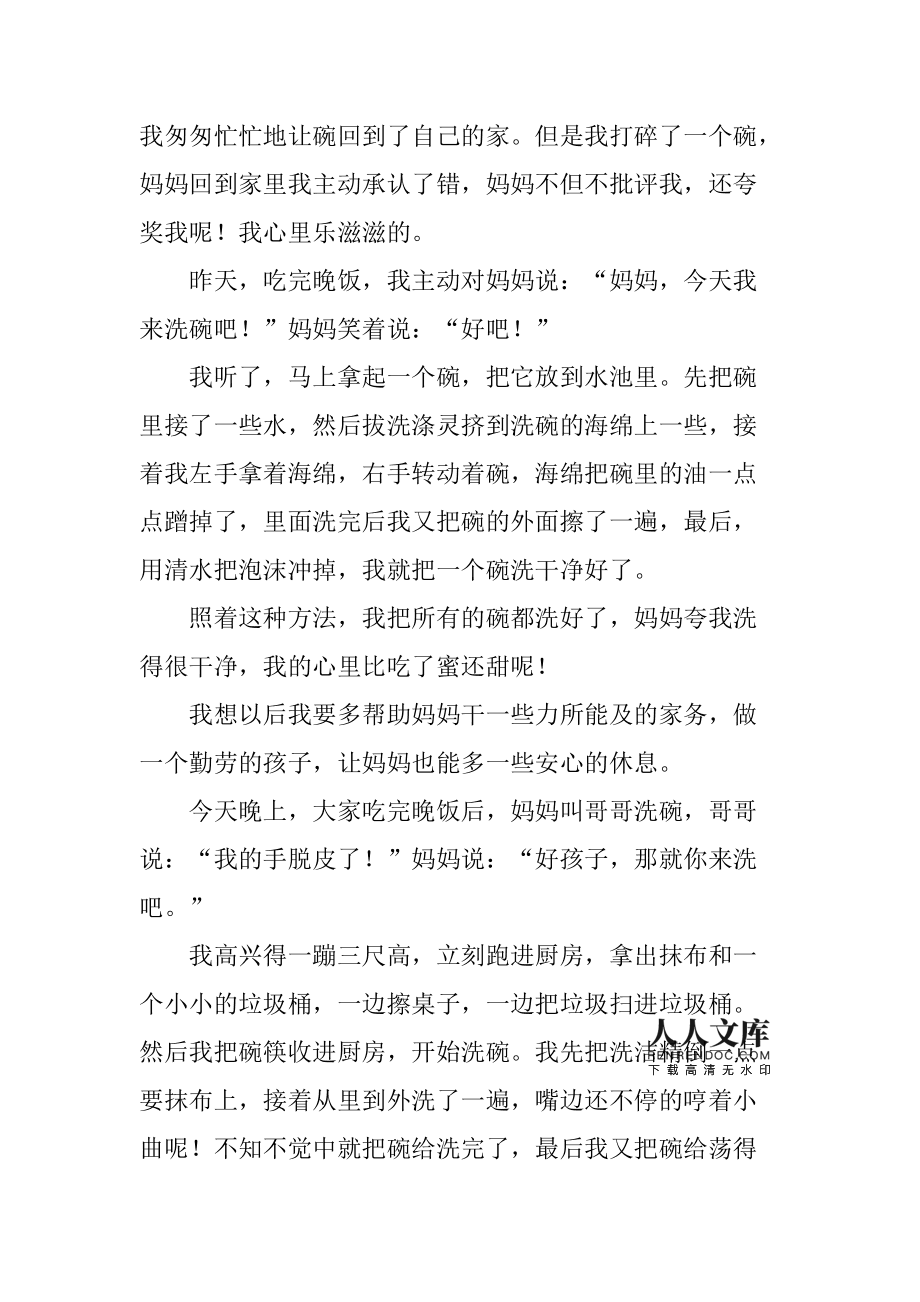 认错的作文