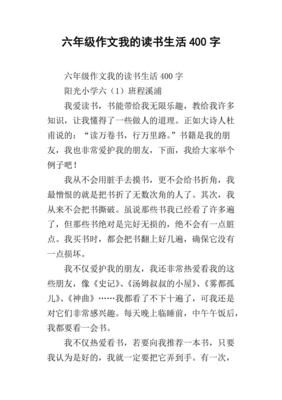 关于读书的作文400