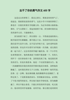忘不了你作文