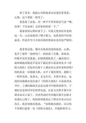 一次考试作文600字