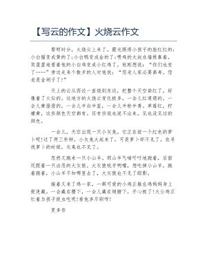 写火烧云的作文