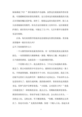 忘不了你作文