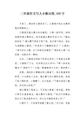 认错的作文