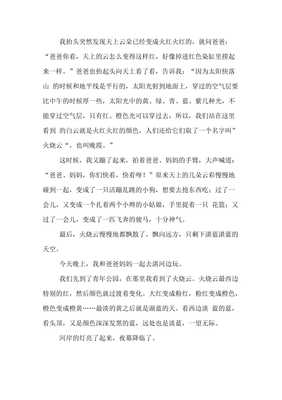写火烧云的作文