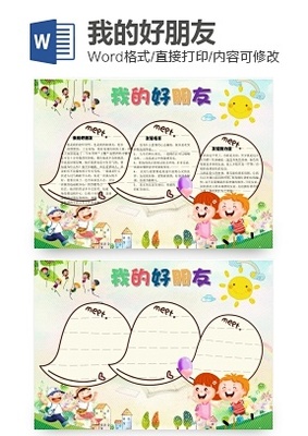 英语手抄报我的朋友