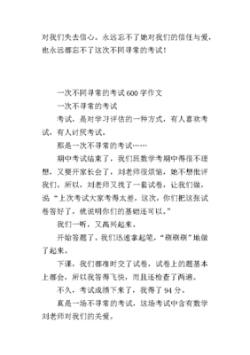 一次考试作文600字