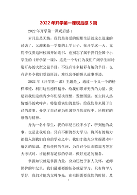 开学第一课读后感300字