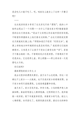美丽的家乡作文450字