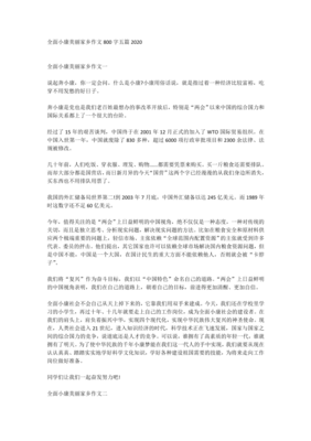 美丽的家乡作文450字