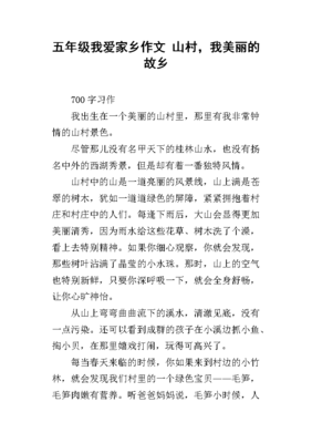 美丽的家乡作文450字