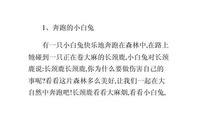 哄女孩睡觉的故事