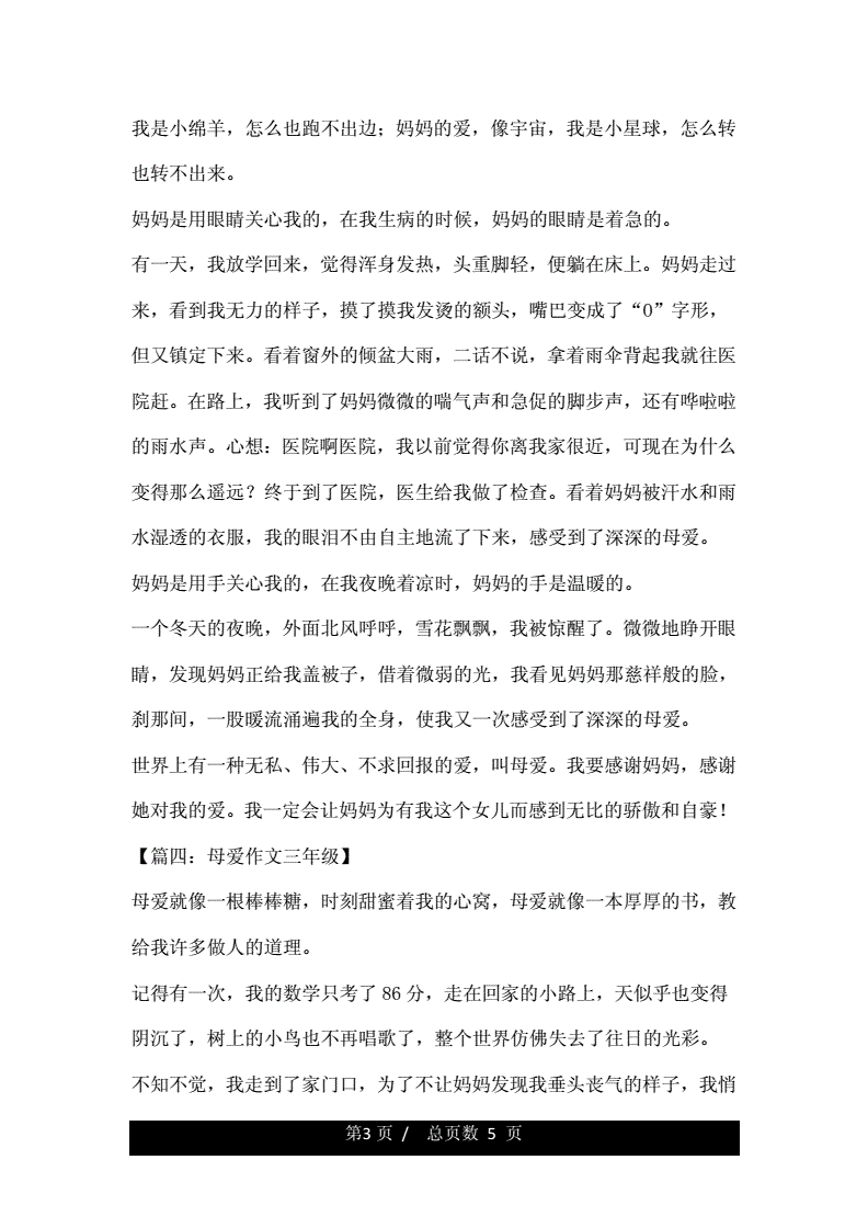 写母爱的作文结尾