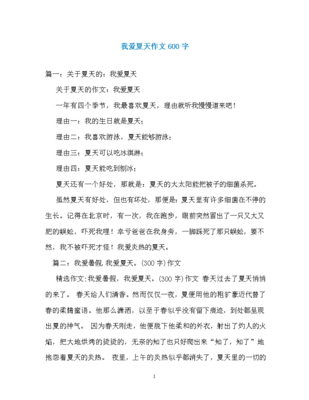 作文我爱什么