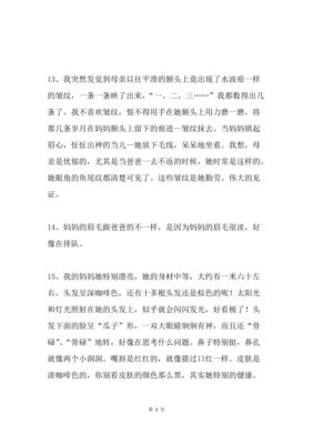描写妈妈外貌的好句子