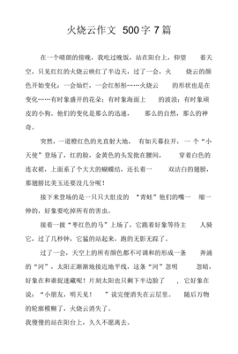 写火烧云的作文