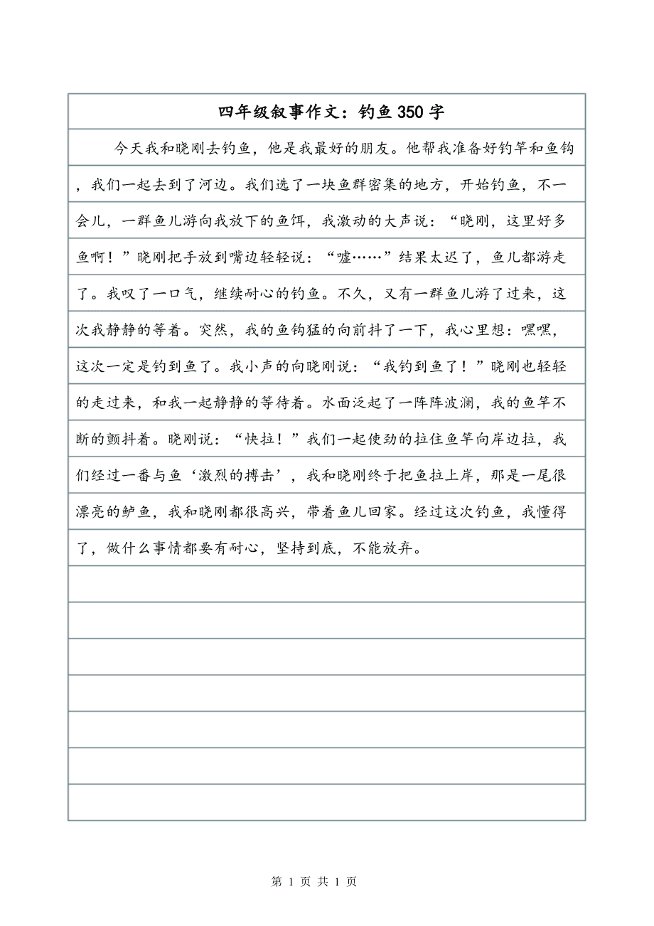 钓鱼作文350字