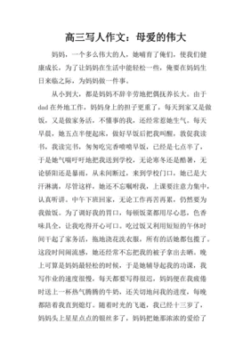 写母爱的作文结尾