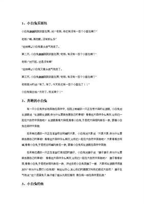 哄女孩睡觉的故事