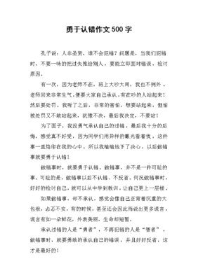认错的作文