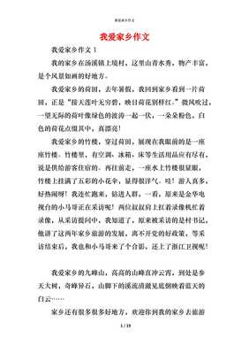 作文我爱什么