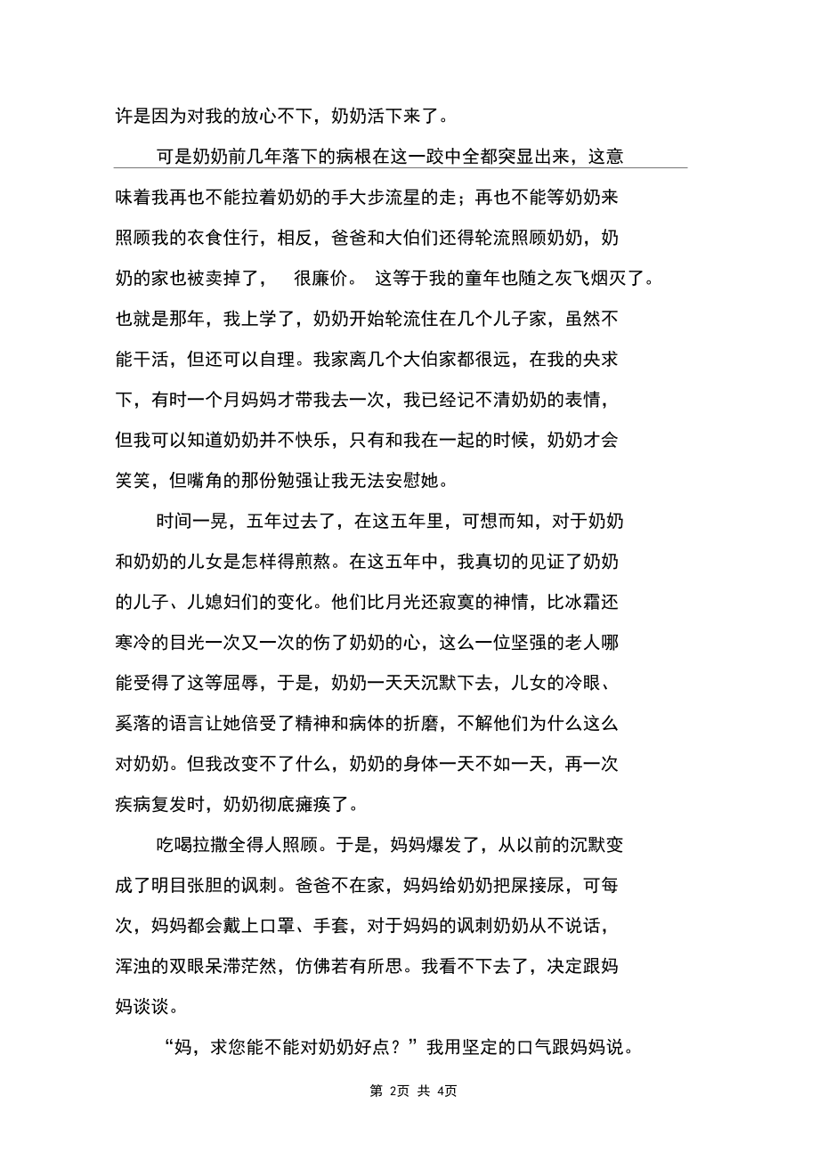 不一样的作文