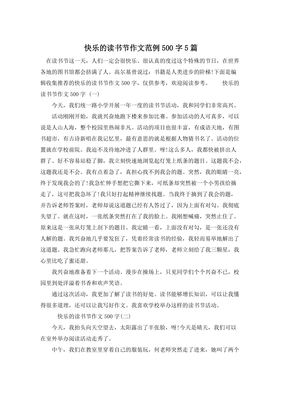 关于读书的作文400