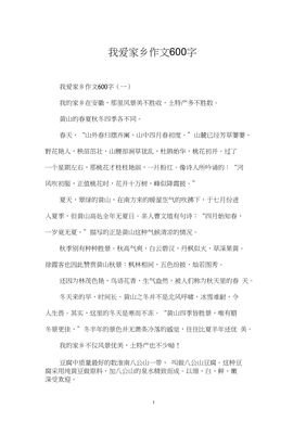 作文我爱什么
