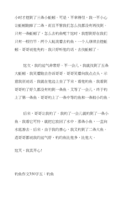 钓鱼作文350字