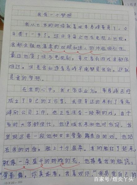 小学生200字作文