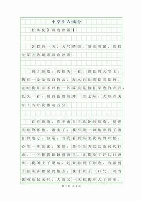 小学生200字作文