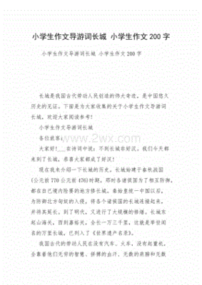 小学生200字作文