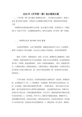 开学第一课读后感300字