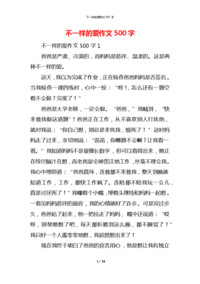 不一样的作文