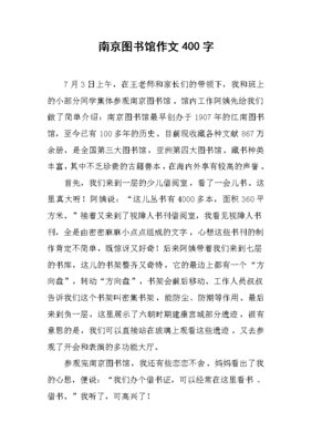 关于读书的作文400
